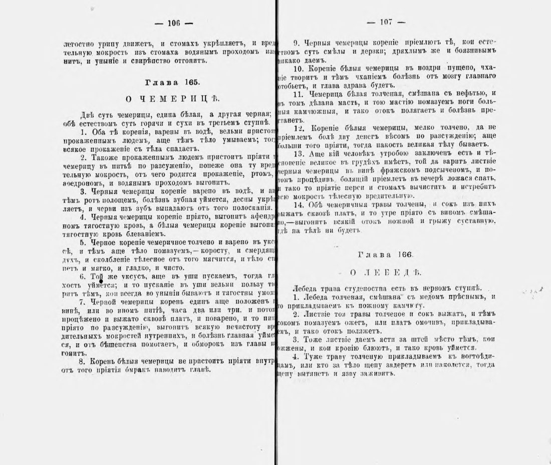 Скан страницы 64 книги «Русские простонародные травники и лечебники»