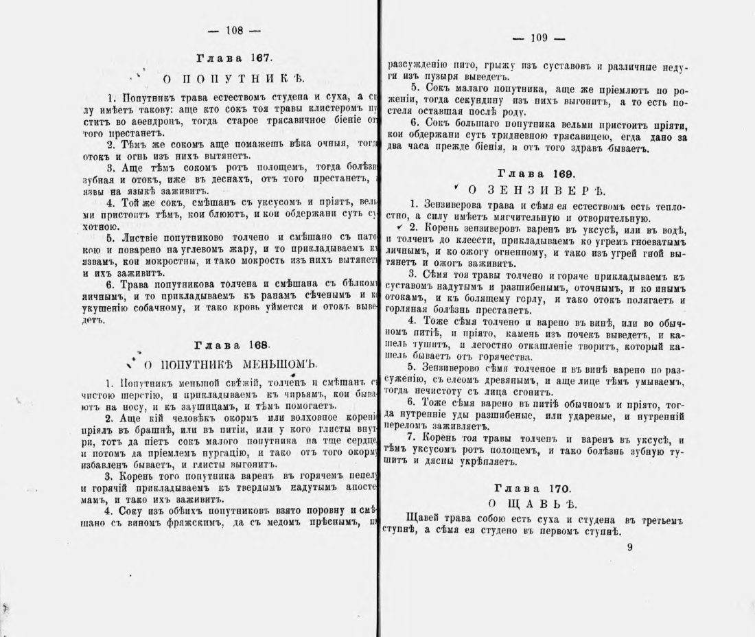 Скан страницы 65 книги «Русские простонародные травники и лечебники»