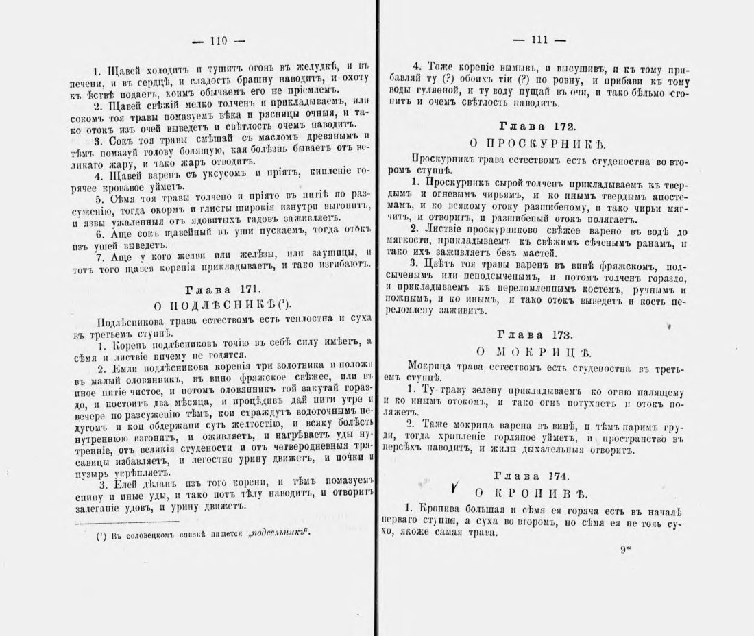 Скан страницы 66 книги «Русские простонародные травники и лечебники»