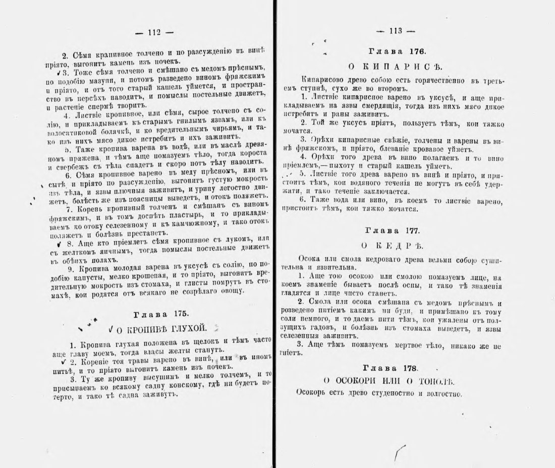 Скан страницы 67 книги «Русские простонародные травники и лечебники»