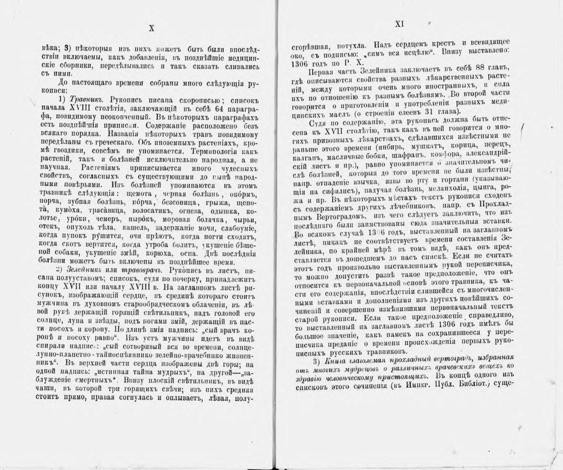 Скан страницы 7 книги «Русские простонародные травники и лечебники»