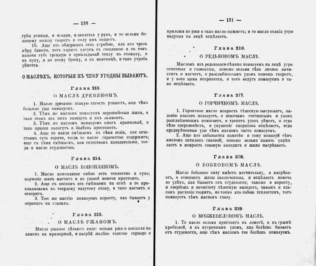 Скан страницы 76 книги «Русские простонародные травники и лечебники»