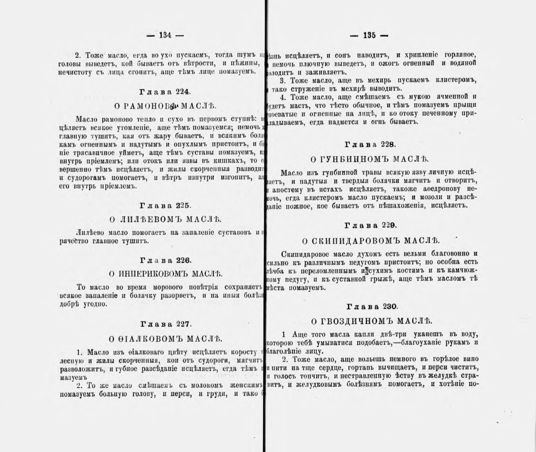 Скан страницы 78 книги «Русские простонародные травники и лечебники»