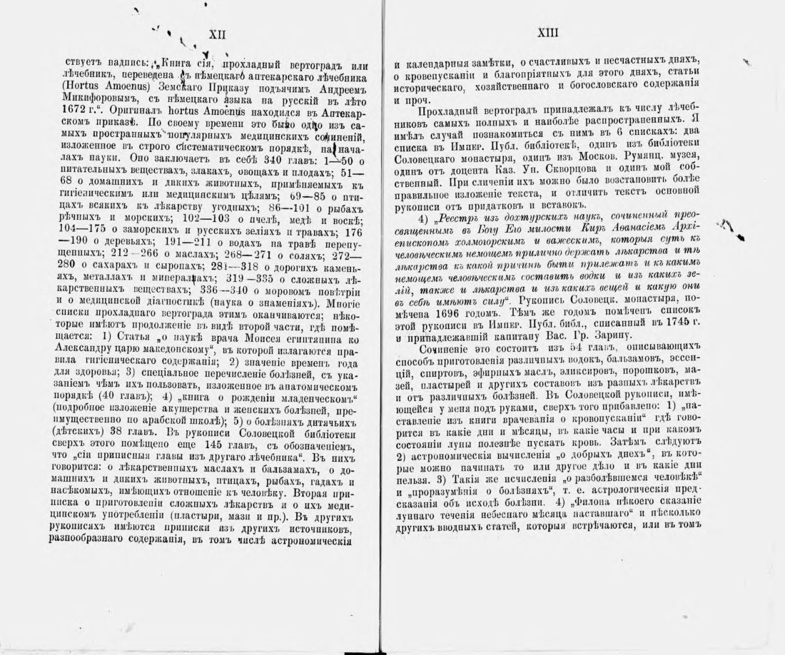 Скан страницы 8 книги «Русские простонародные травники и лечебники»