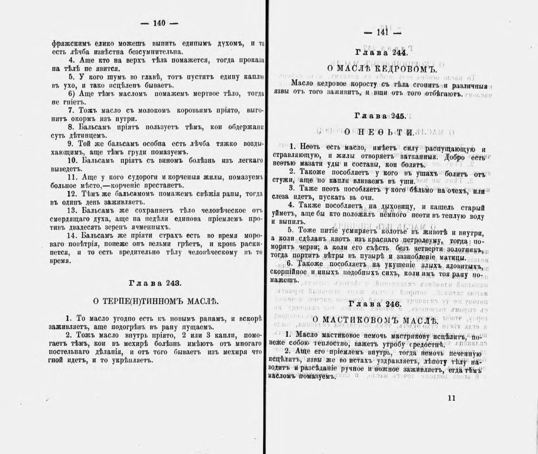 Скан страницы 81 книги «Русские простонародные травники и лечебники»
