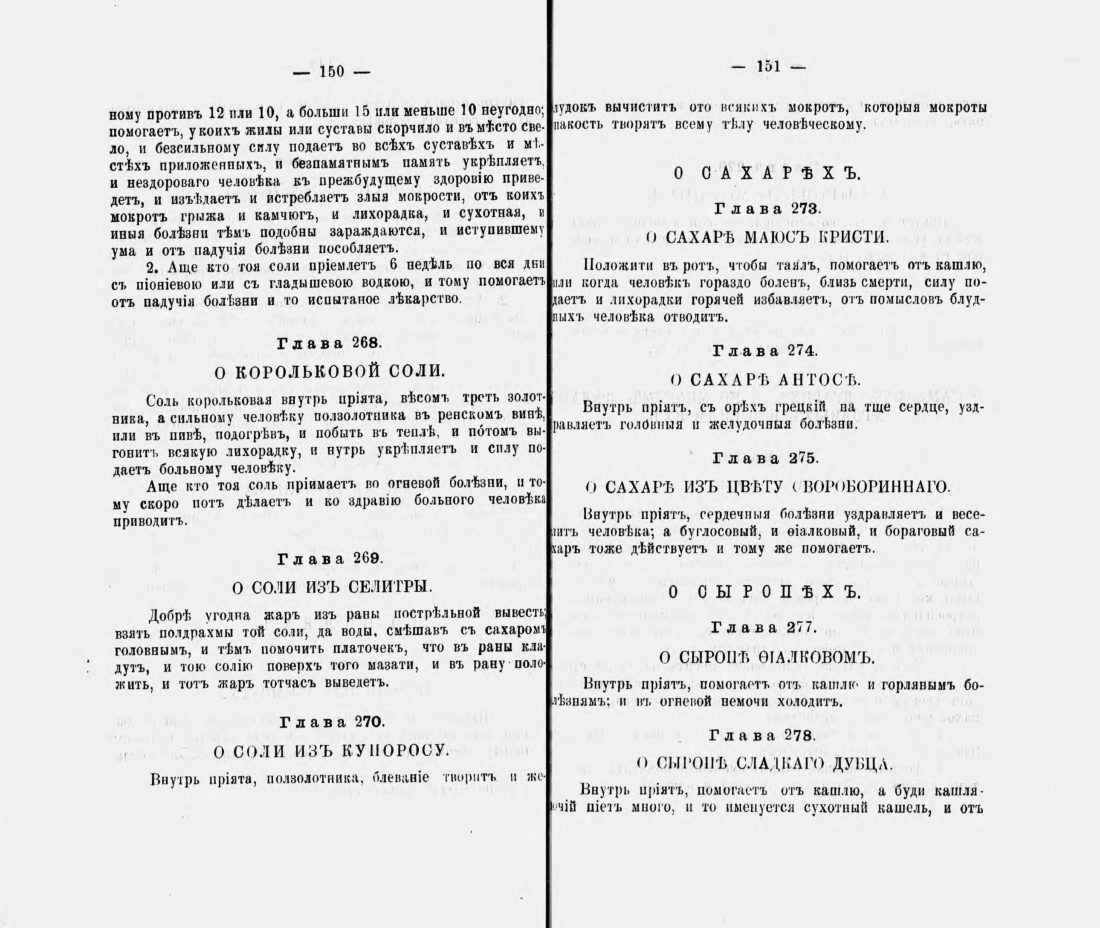 Скан страницы 86 книги «Русские простонародные травники и лечебники»