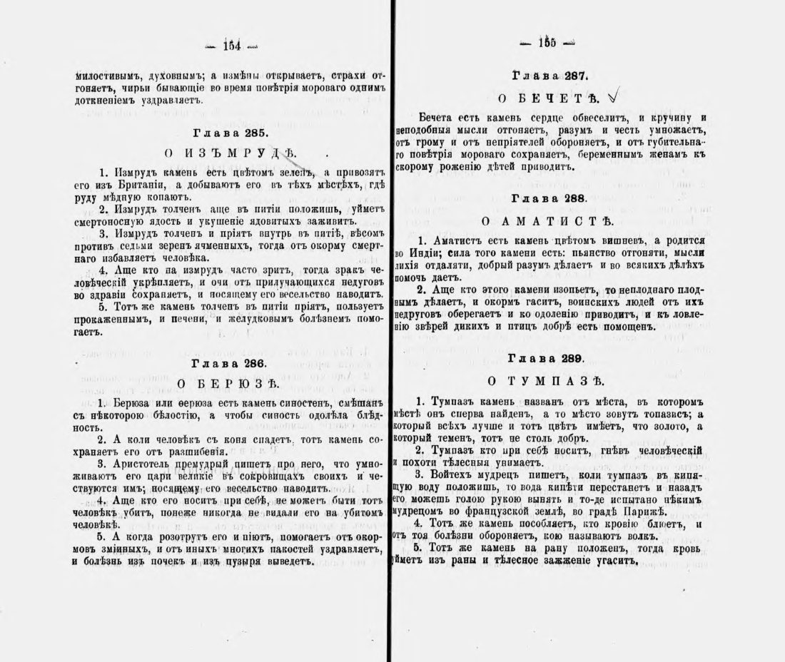 Скан страницы 88 книги «Русские простонародные травники и лечебники»