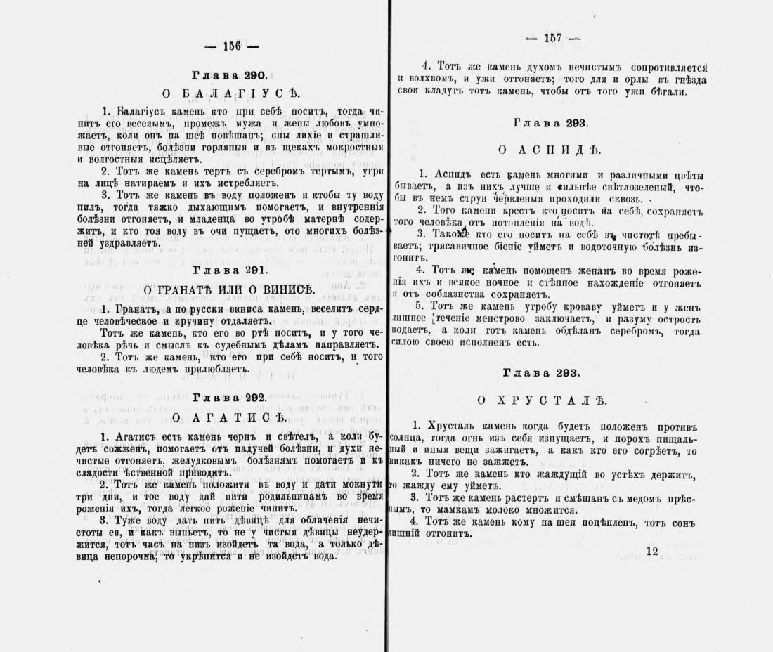 Скан страницы 89 книги «Русские простонародные травники и лечебники»