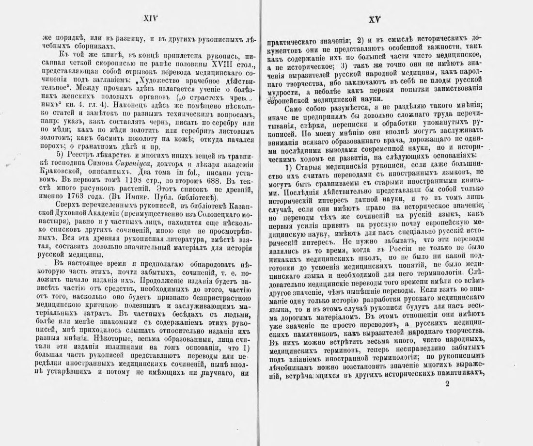 Скан страницы 9 книги «Русские простонародные травники и лечебники»
