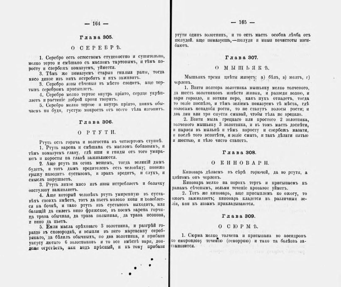 Скан страницы 93 книги «Русские простонародные травники и лечебники»