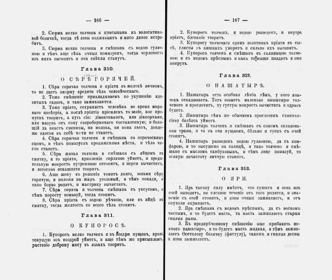 Скан страницы 94 книги «Русские простонародные травники и лечебники»