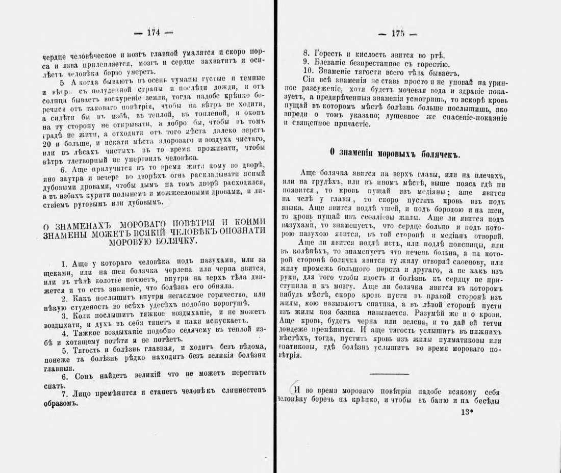 Скан страницы 98 книги «Русские простонародные травники и лечебники»