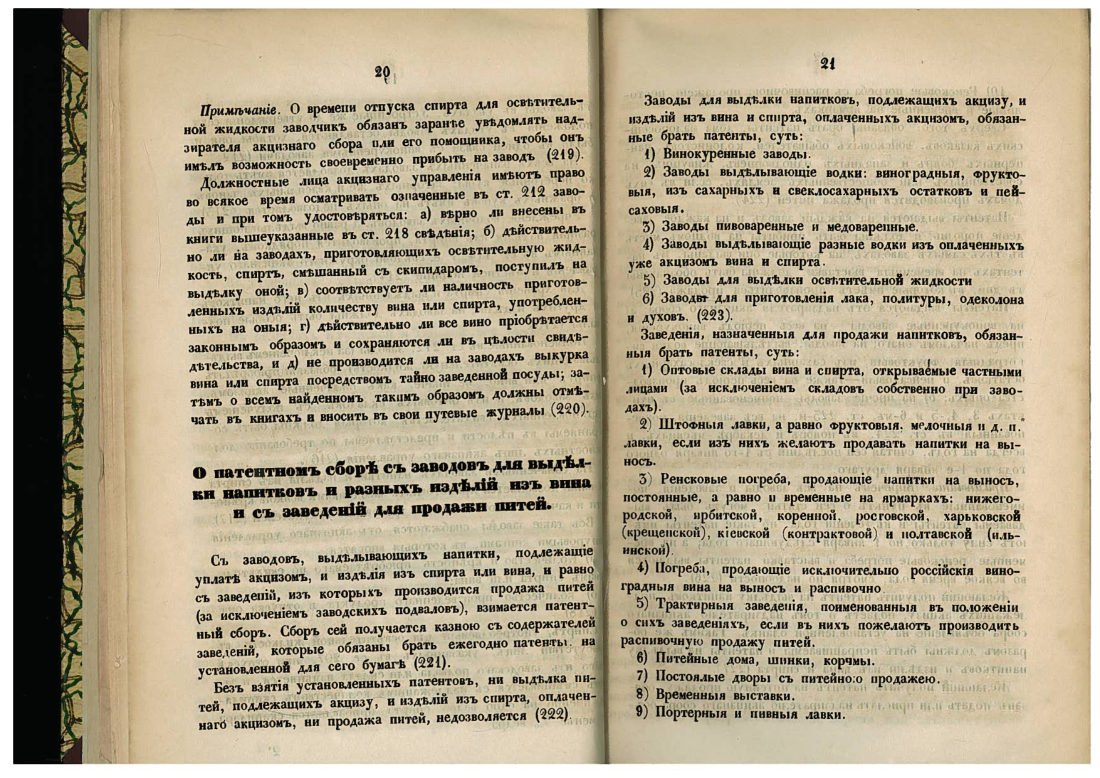 Скан страницы 12 книги «Необходимая книга для расчётов при рассиропке спиртов и вина»
