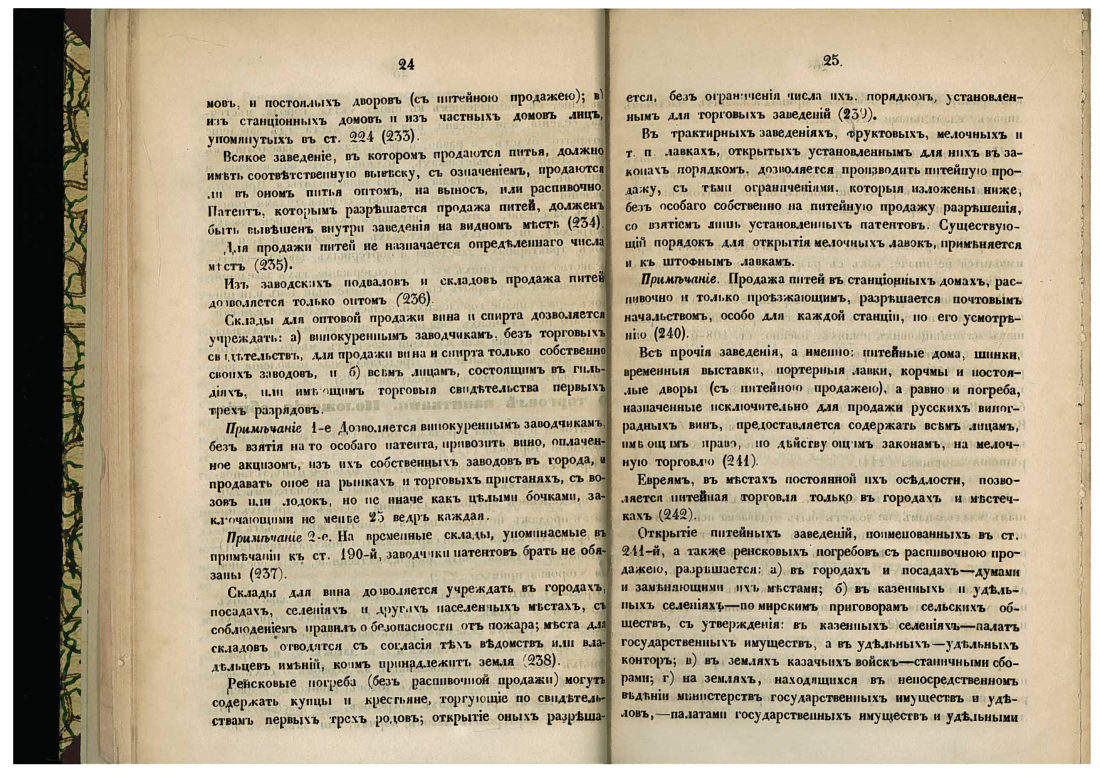 Скан страницы 14 книги «Необходимая книга для расчётов при рассиропке спиртов и вина»