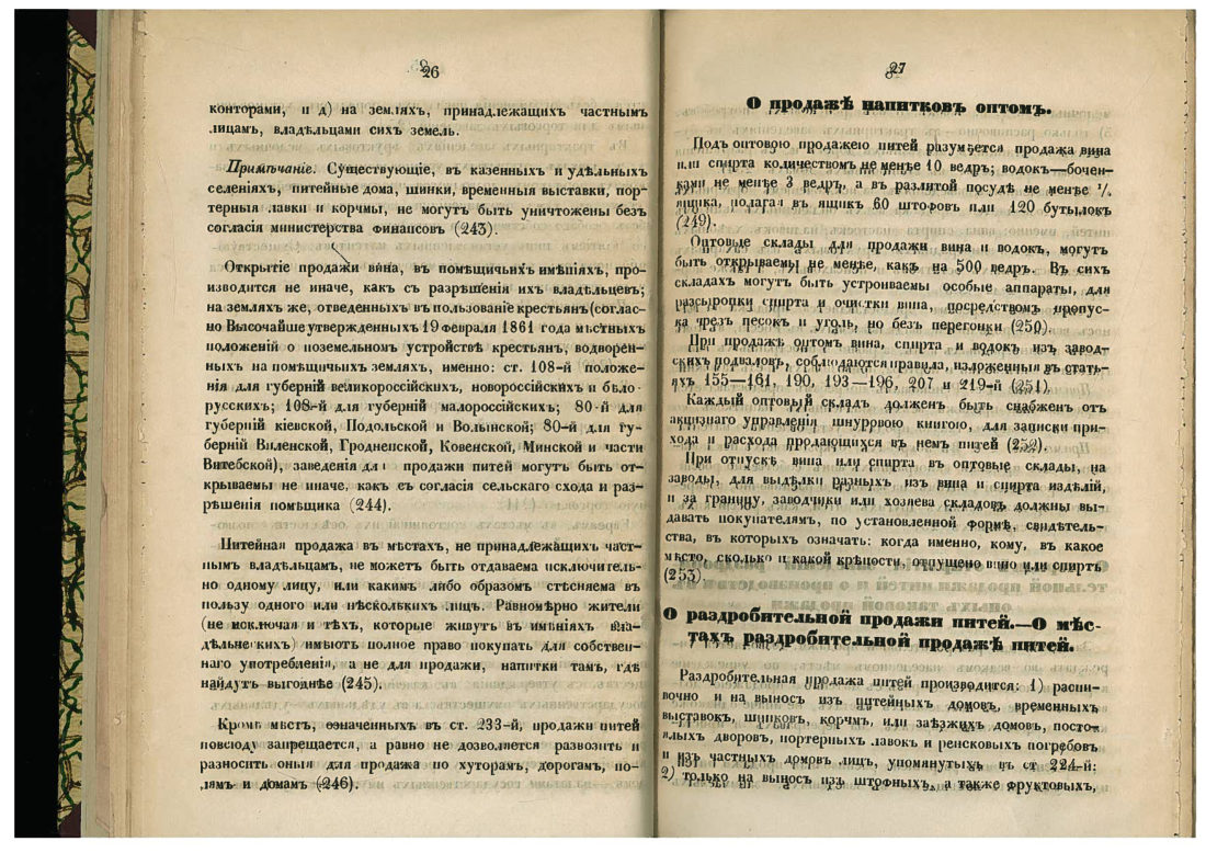 Скан страницы 15 книги «Необходимая книга для расчётов при рассиропке спиртов и вина»