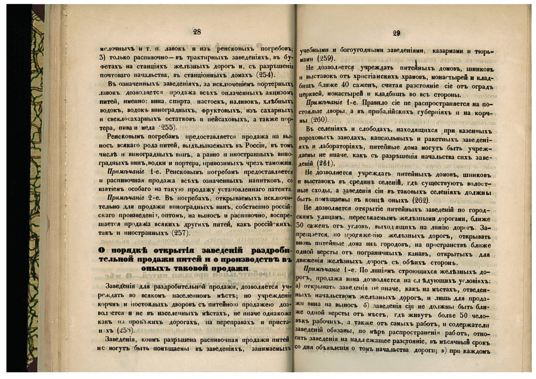 Скан страницы 16 книги «Необходимая книга для расчётов при рассиропке спиртов и вина»