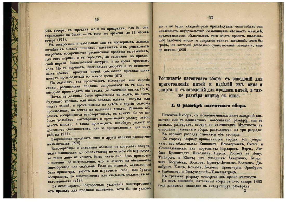 Скан страницы 17 книги «Необходимая книга для расчётов при рассиропке спиртов и вина»