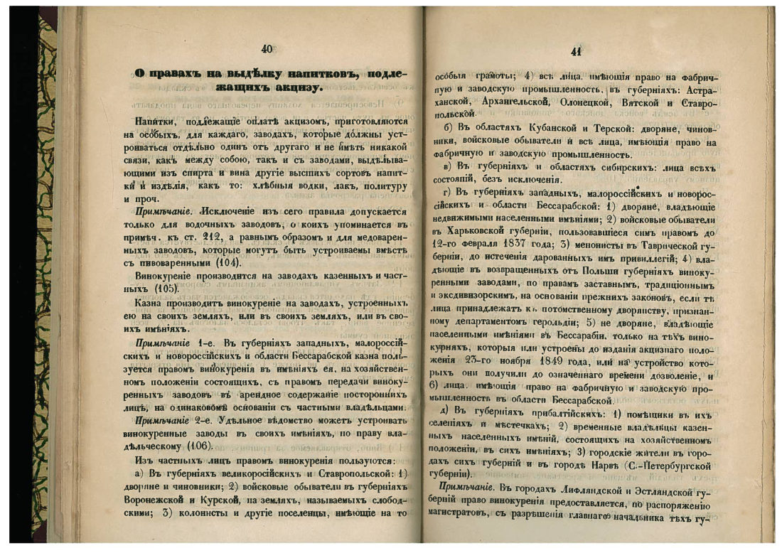 Скан страницы 21 книги «Необходимая книга для расчётов при рассиропке спиртов и вина»