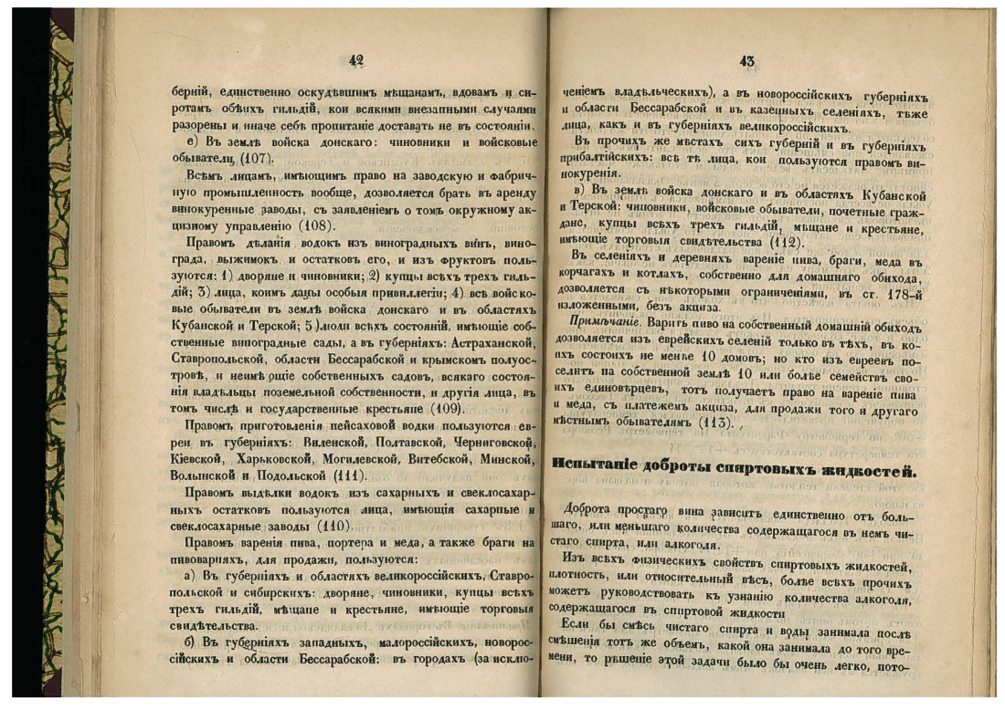 Скан страницы 22 книги «Необходимая книга для расчётов при рассиропке спиртов и вина»