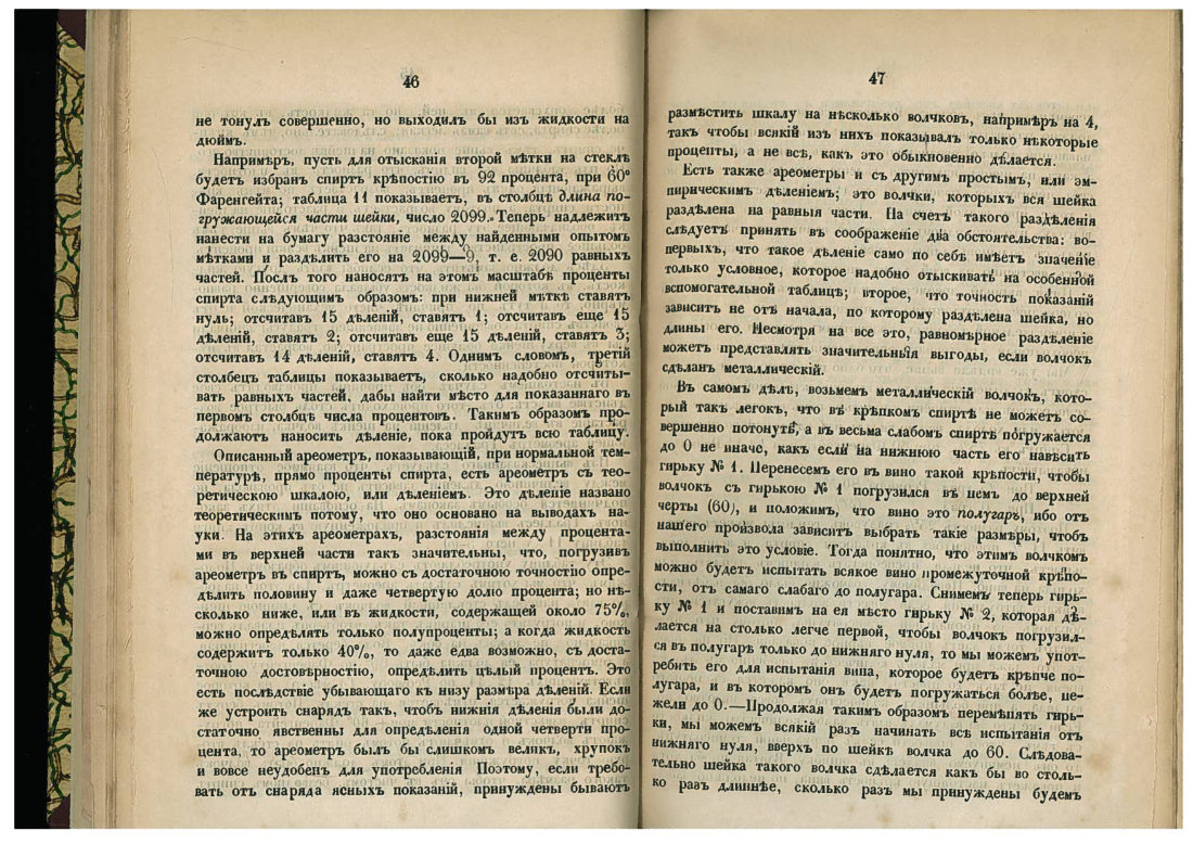 Скан страницы 24 книги «Необходимая книга для расчётов при рассиропке спиртов и вина»