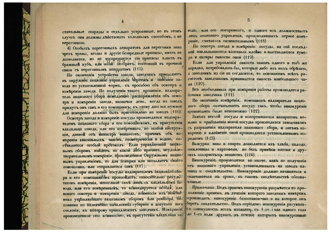 Скан страницы 4 книги «Необходимая книга для расчётов при рассиропке спиртов и вина»