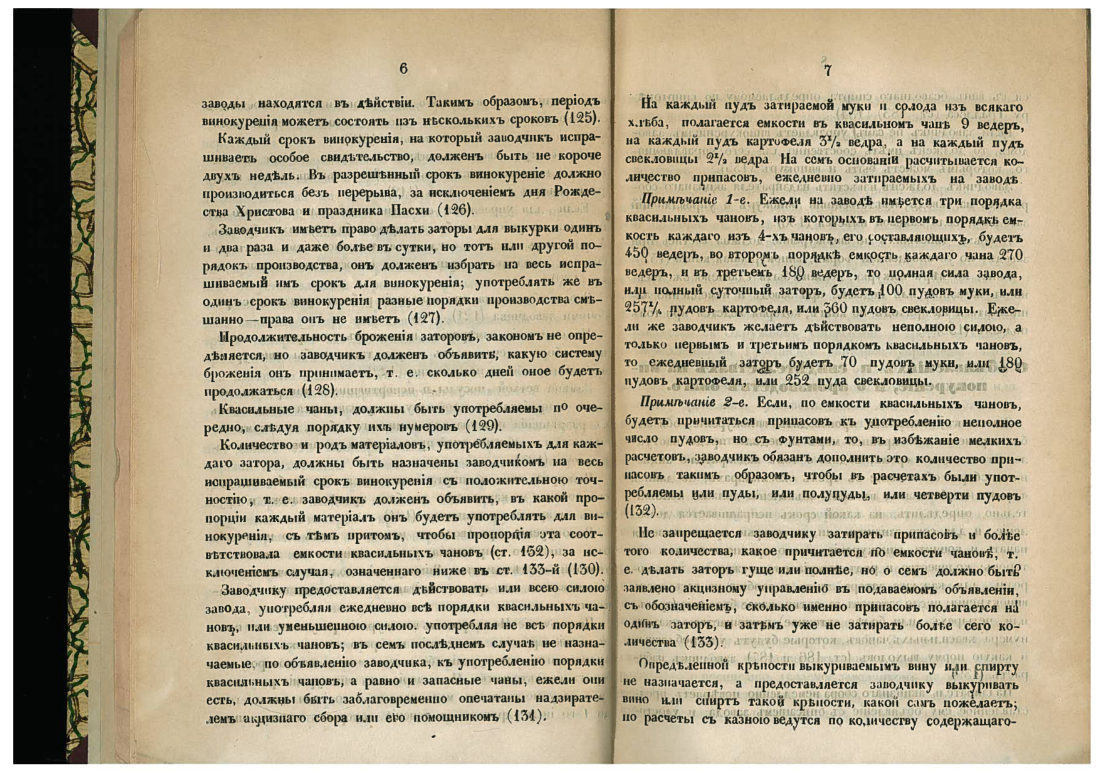 Скан страницы 5 книги «Необходимая книга для расчётов при рассиропке спиртов и вина»