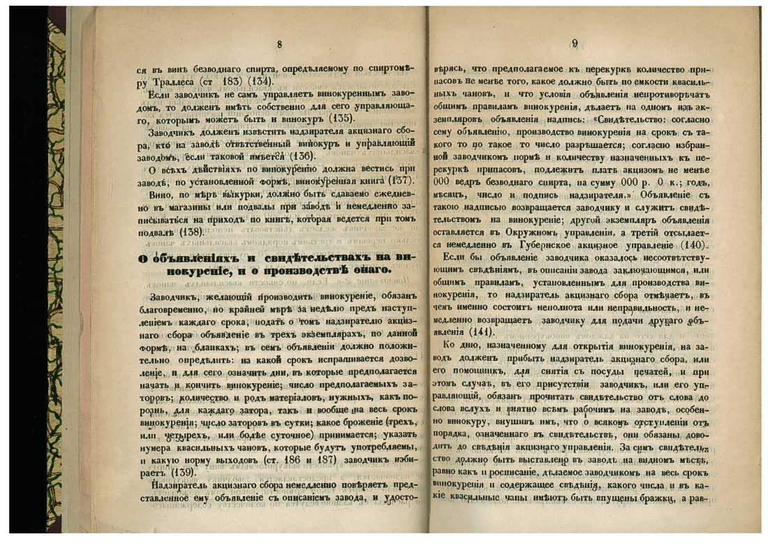 Скан страницы 6 книги «Необходимая книга для расчётов при рассиропке спиртов и вина»