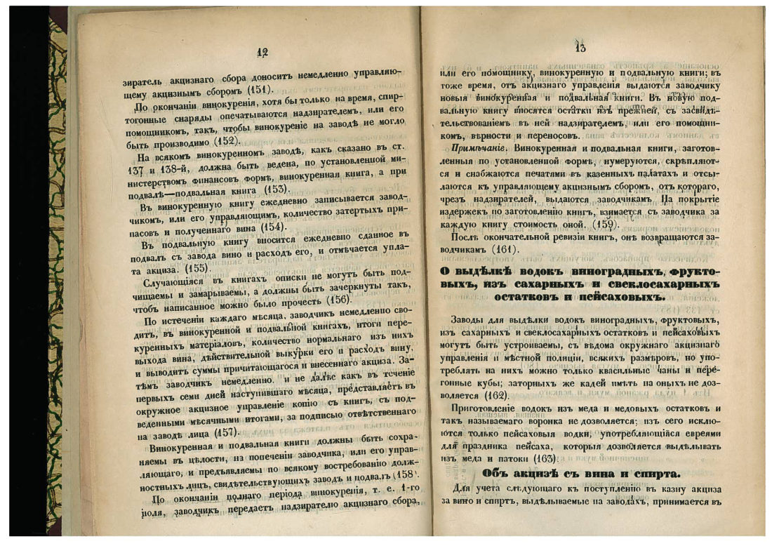 Скан страницы 8 книги «Необходимая книга для расчётов при рассиропке спиртов и вина»