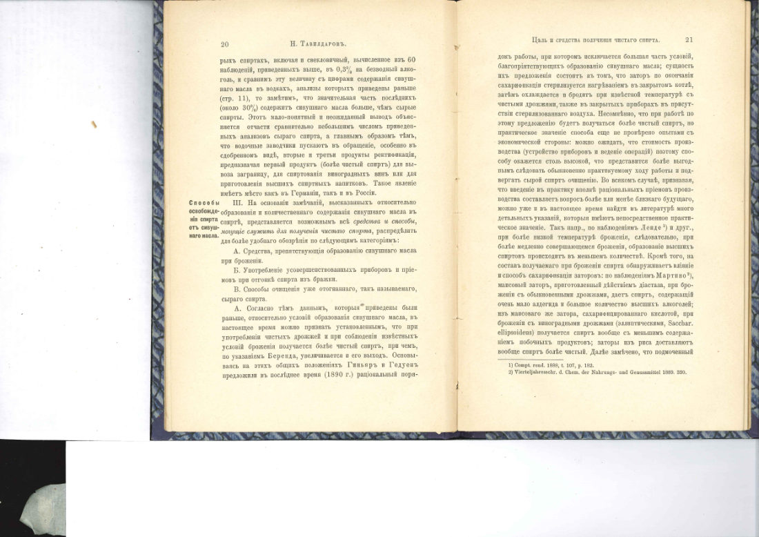 Скан страницы 13 книги «Цель и средства получения чистого спирта»