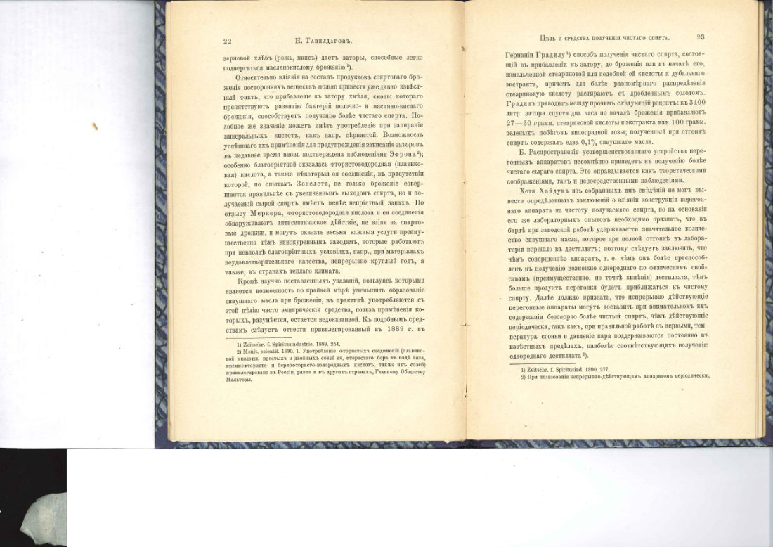 Скан страницы 14 книги «Цель и средства получения чистого спирта»