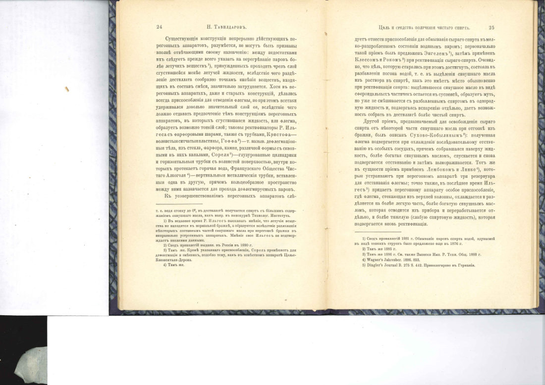Скан страницы 15 книги «Цель и средства получения чистого спирта»