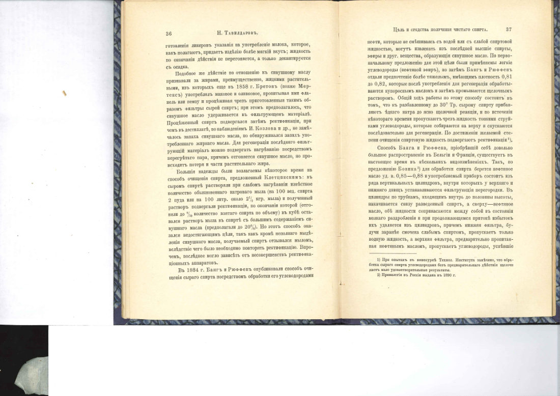 Скан страницы 21 книги «Цель и средства получения чистого спирта»