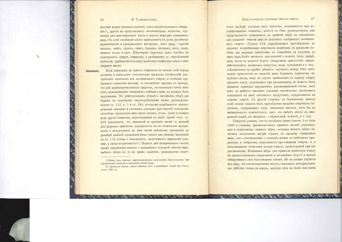 Скан страницы 26 книги «Цель и средства получения чистого спирта»