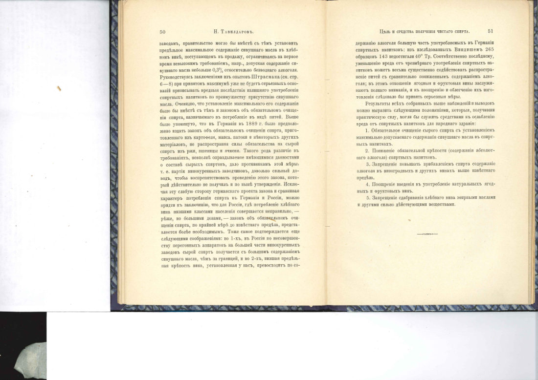 Скан страницы 28 книги «Цель и средства получения чистого спирта»