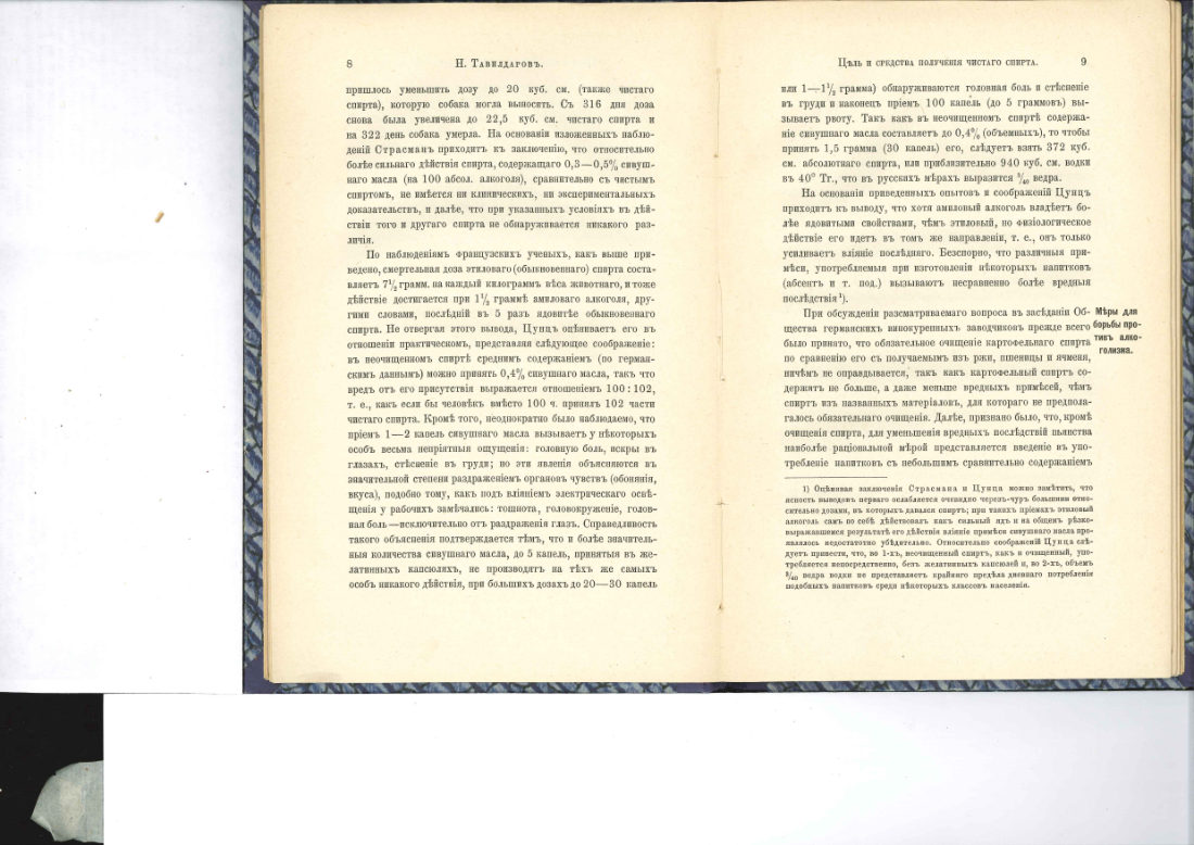 Скан страницы 7 книги «Цель и средства получения чистого спирта»