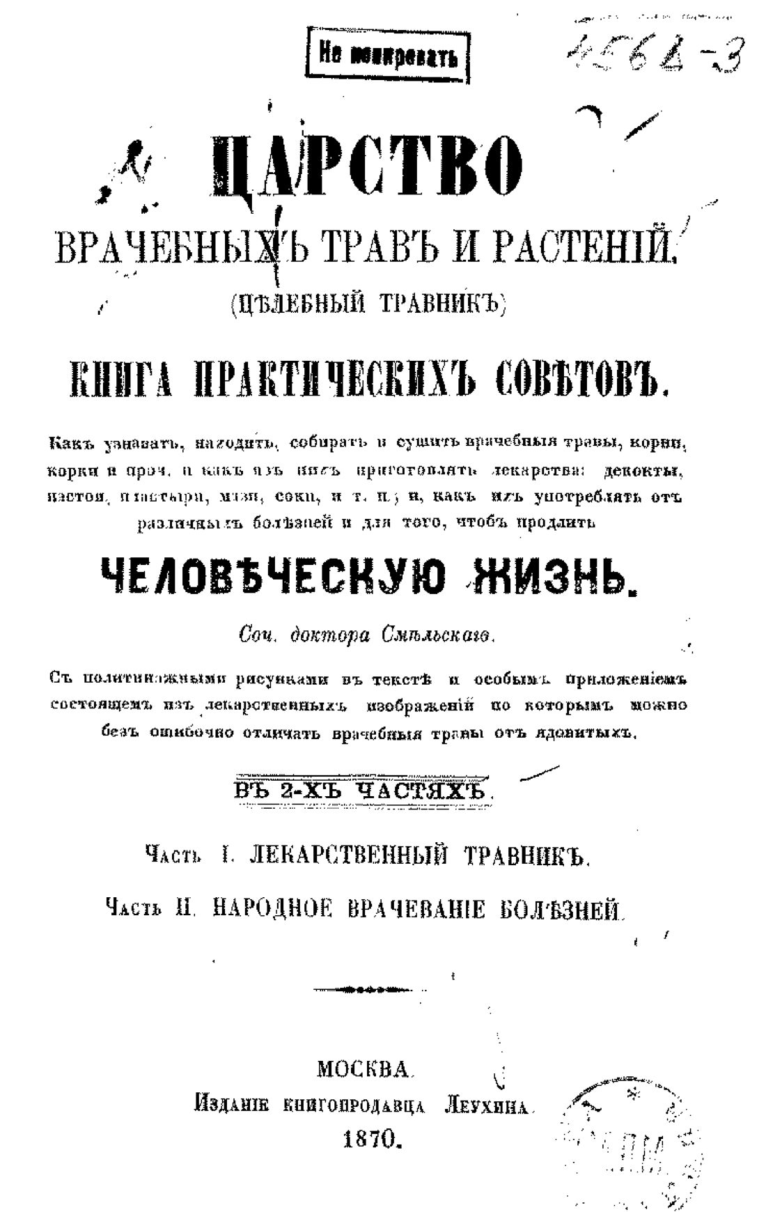 Скан страницы 1 книги «Царство врачебных трав и растений (целебный травник)»