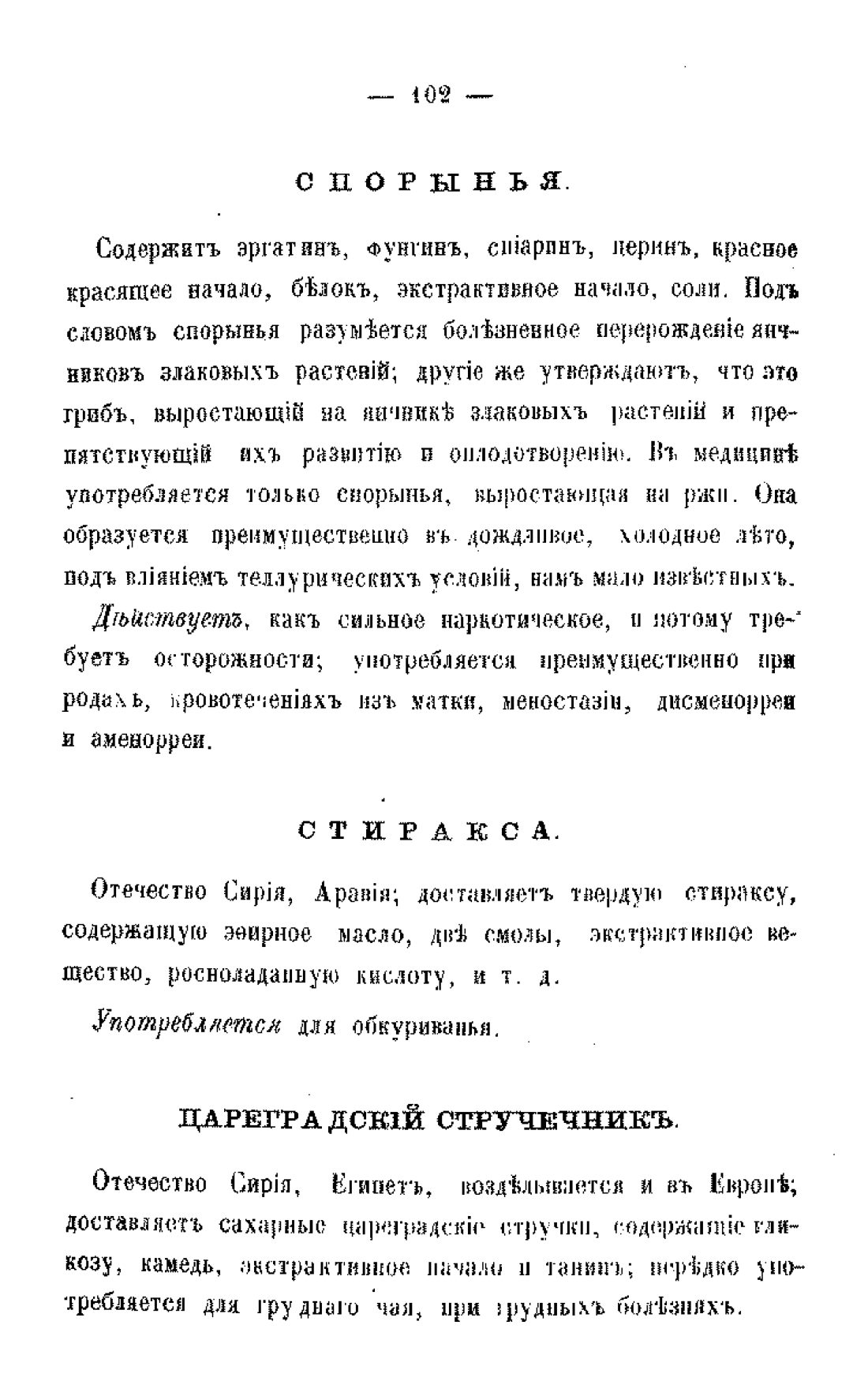 Скан страницы 104 книги «Царство врачебных трав и растений (целебный травник)»