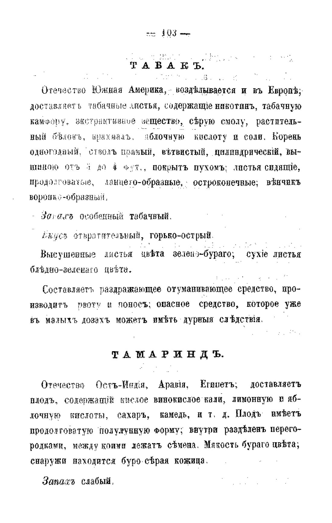 Скан страницы 105 книги «Царство врачебных трав и растений (целебный травник)»