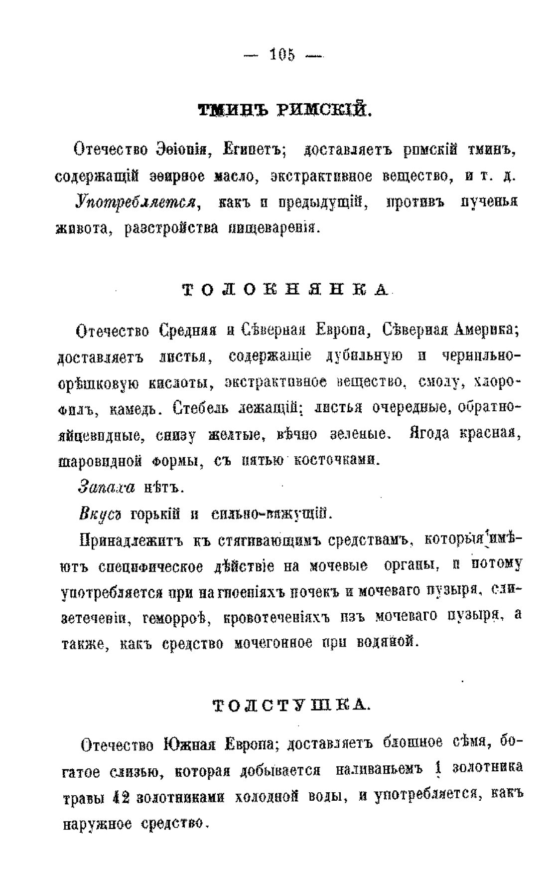 Скан страницы 107 книги «Царство врачебных трав и растений (целебный травник)»