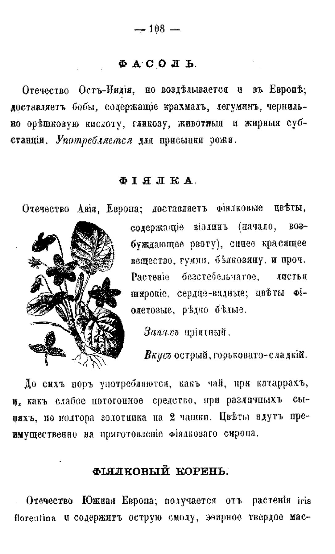 Скан страницы 110 книги «Царство врачебных трав и растений (целебный травник)»