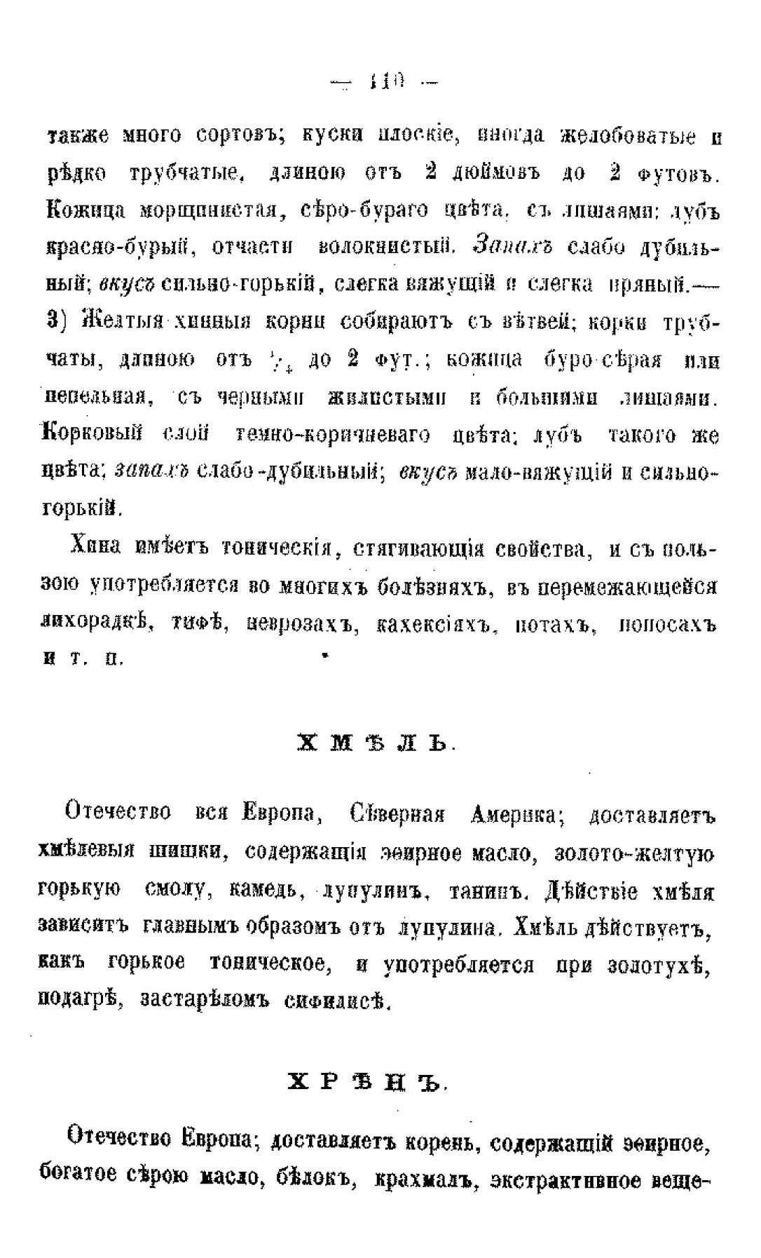 Скан страницы 112 книги «Царство врачебных трав и растений (целебный травник)»