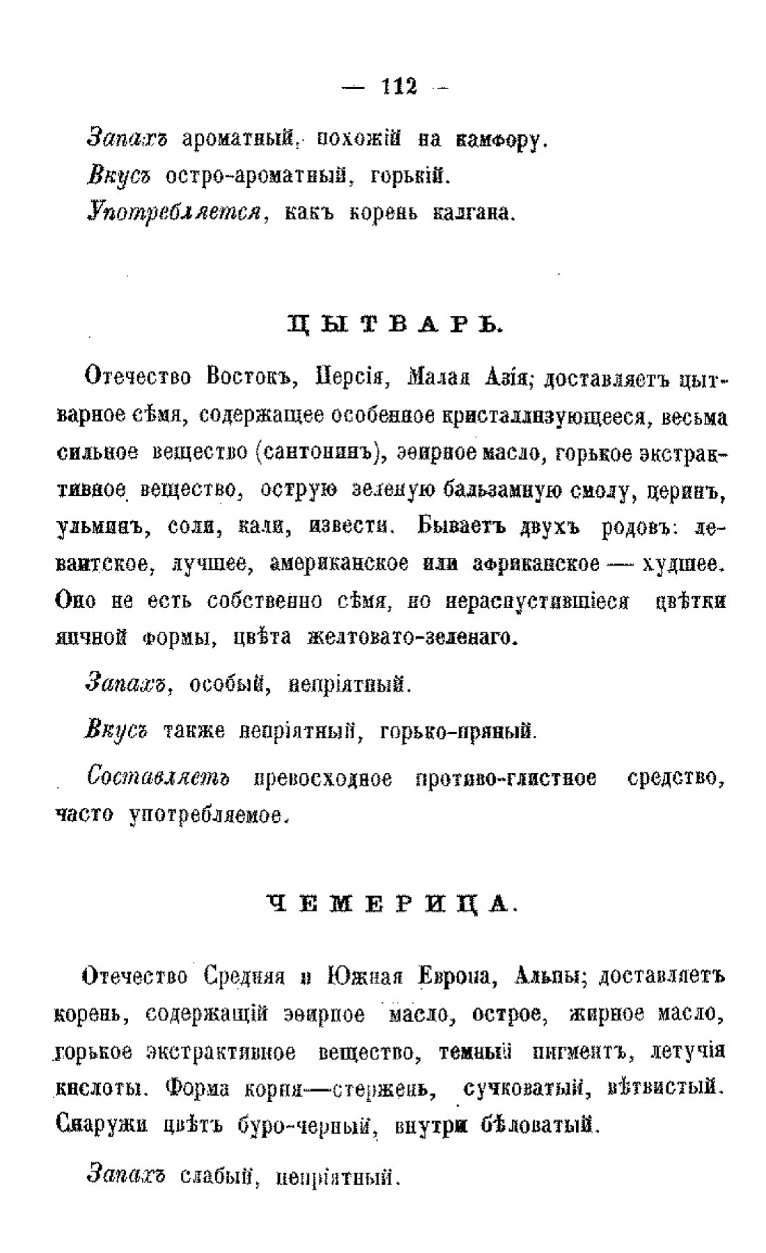 Скан страницы 114 книги «Царство врачебных трав и растений (целебный травник)»