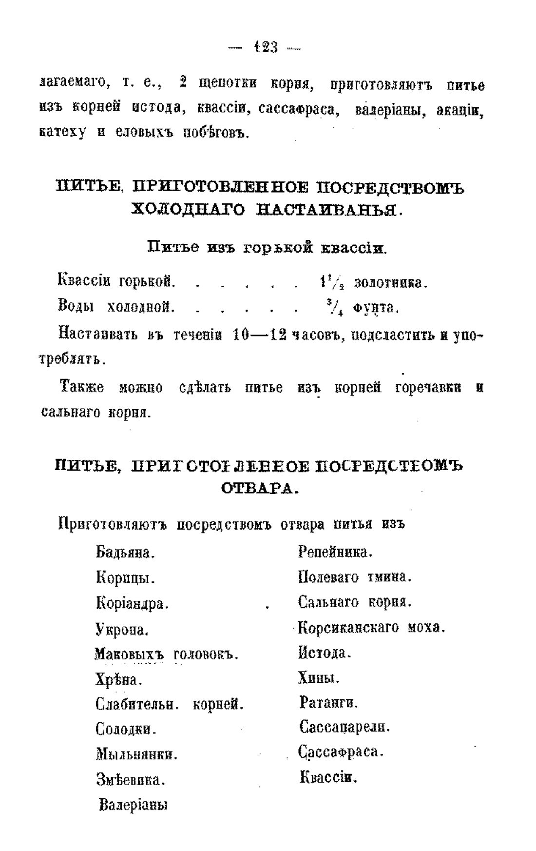 Скан страницы 125 книги «Царство врачебных трав и растений (целебный травник)»