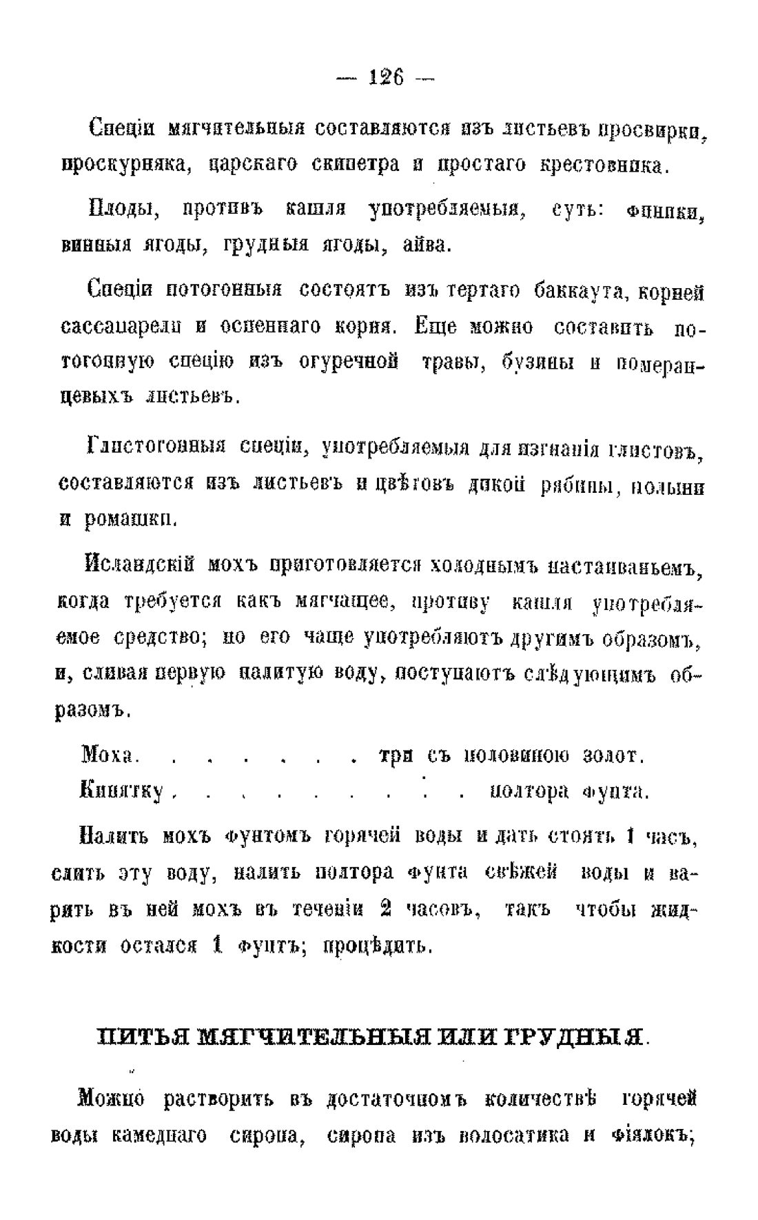 Скан страницы 128 книги «Царство врачебных трав и растений (целебный травник)»