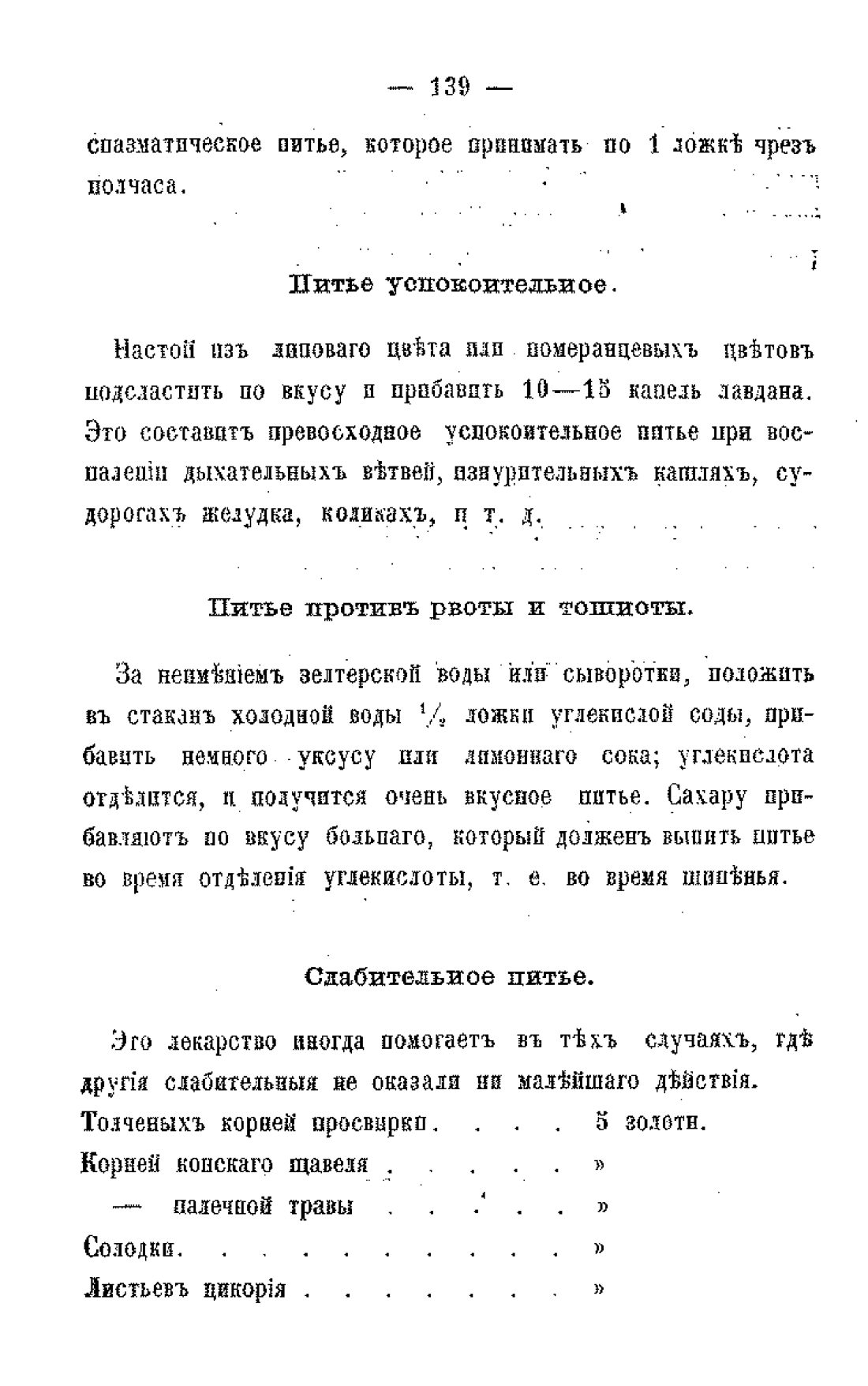 Скан страницы 141 книги «Царство врачебных трав и растений (целебный травник)»