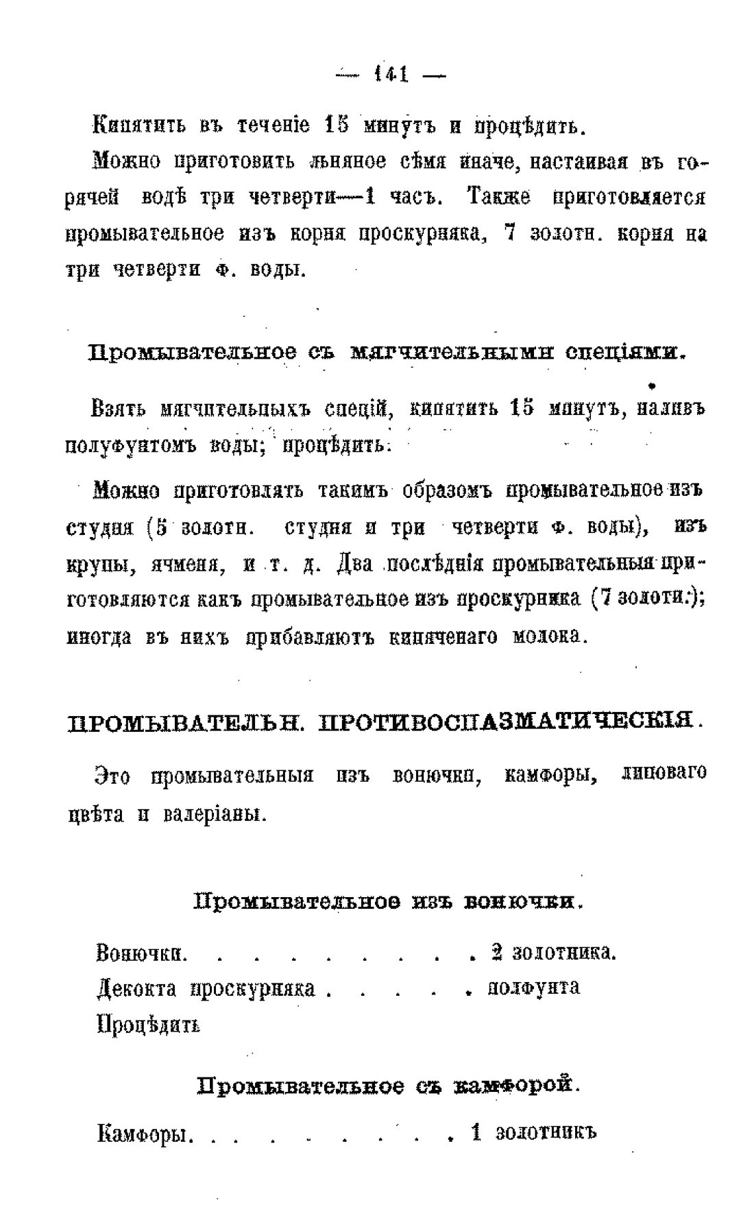 Скан страницы 143 книги «Царство врачебных трав и растений (целебный травник)»