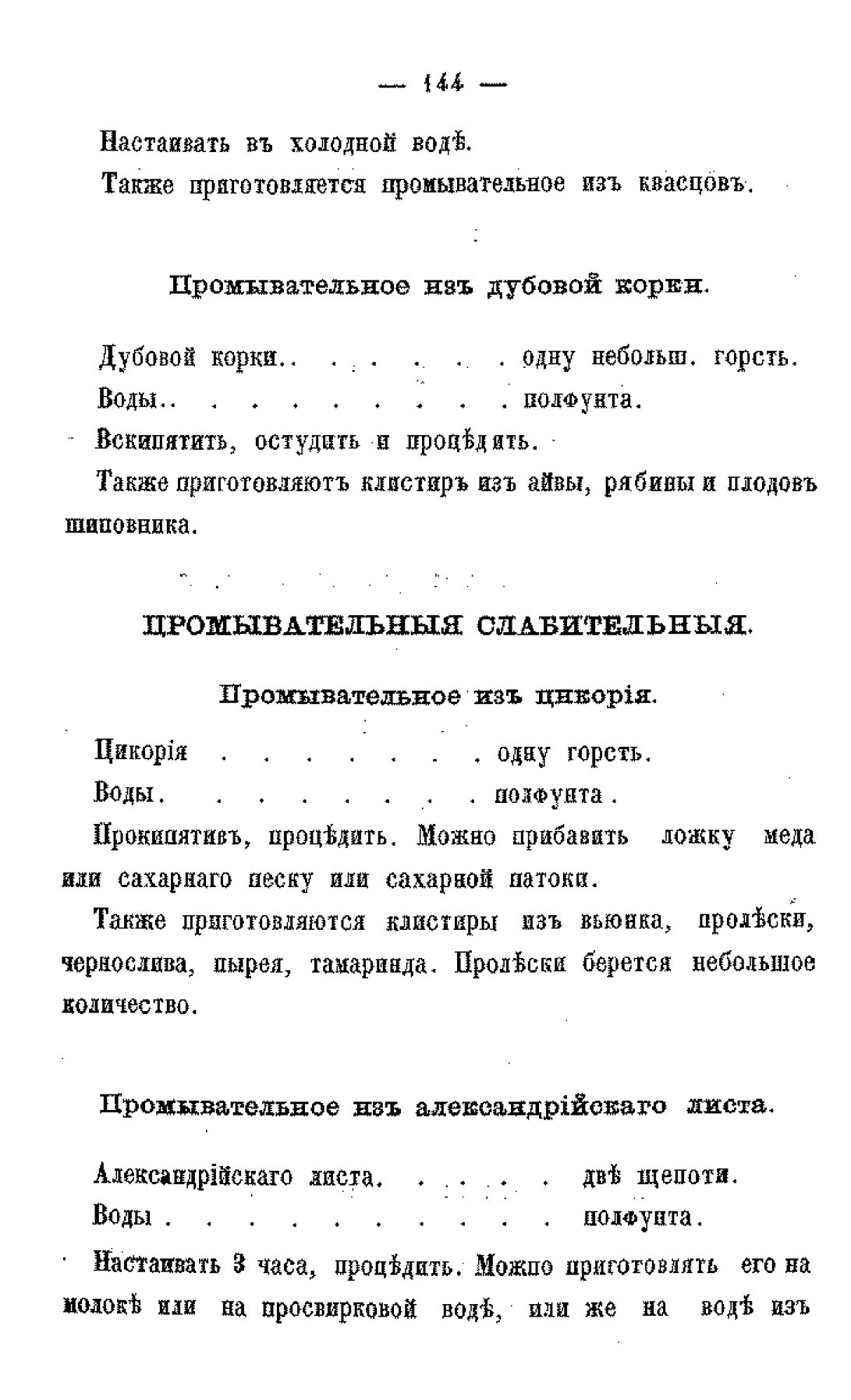 Скан страницы 146 книги «Царство врачебных трав и растений (целебный травник)»