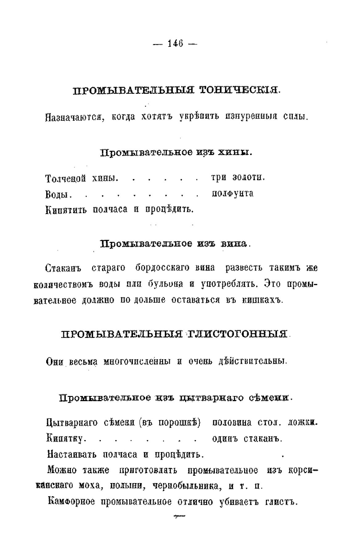 Скан страницы 148 книги «Царство врачебных трав и растений (целебный травник)»