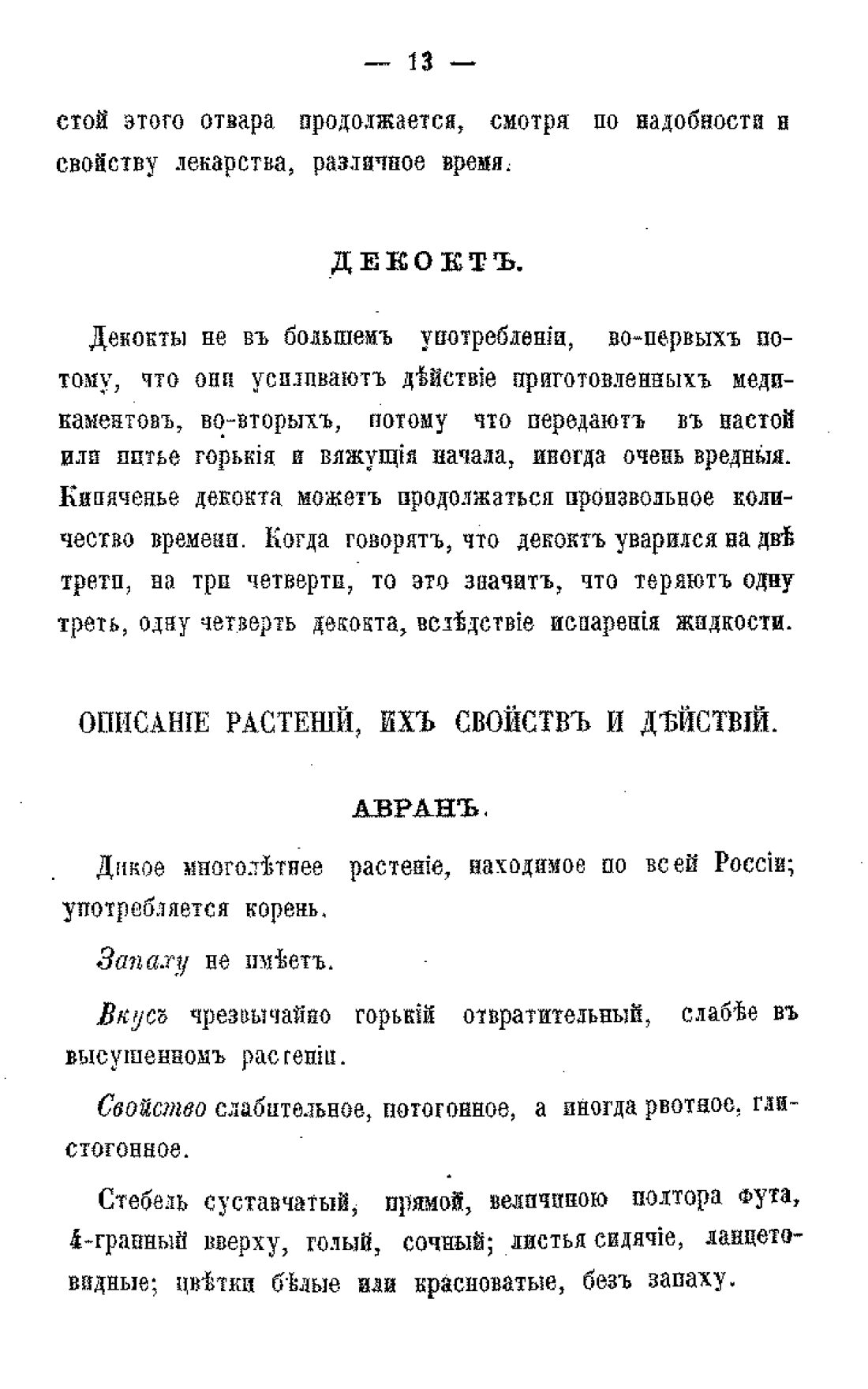 Скан страницы 15 книги «Царство врачебных трав и растений (целебный травник)»