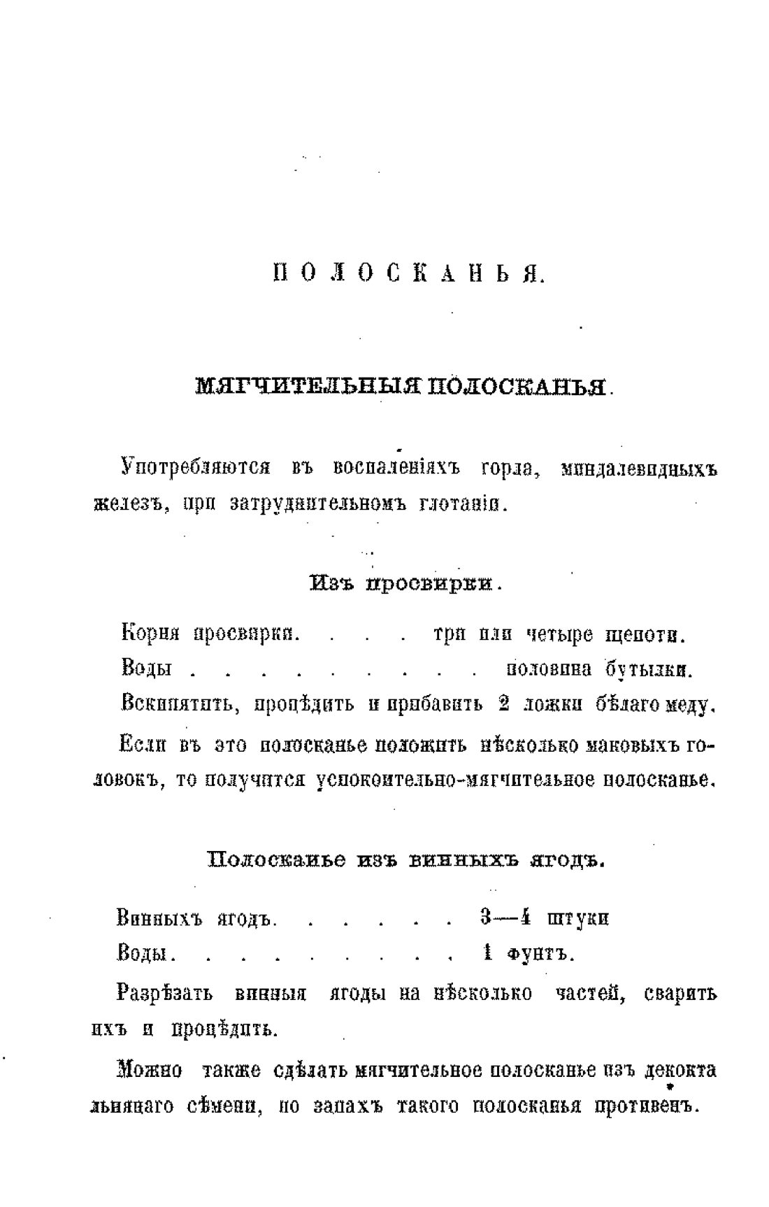 Скан страницы 153 книги «Царство врачебных трав и растений (целебный травник)»